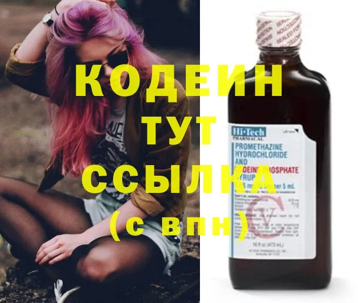 Кодеиновый сироп Lean напиток Lean (лин)  Ялта 